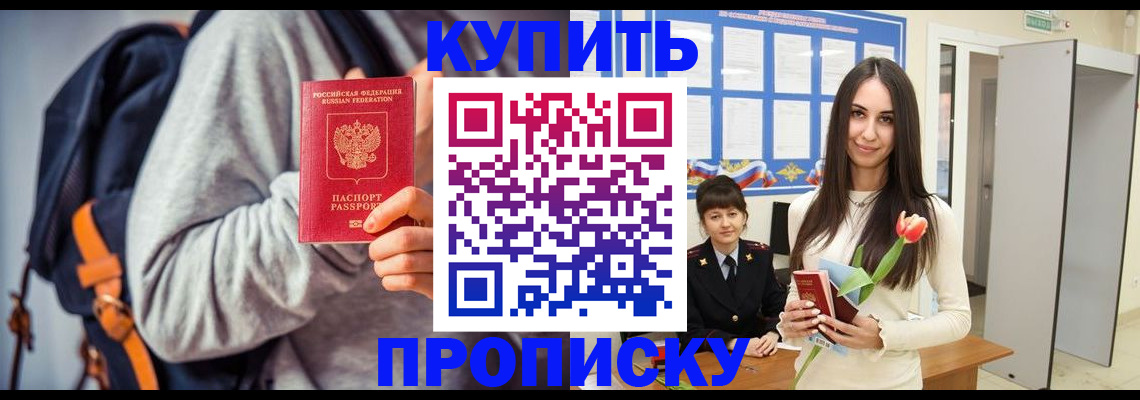 прописка штамп в Алексеевке