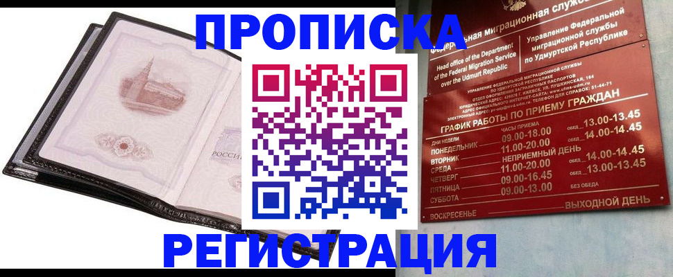 прописка 2025 в Алексеевке