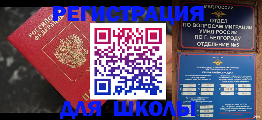 временная прописка в Алексеевке