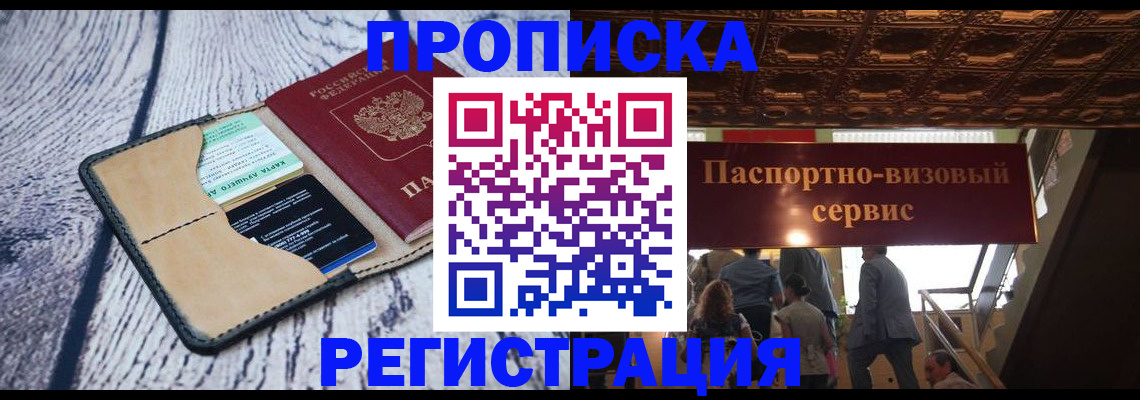 прописка для военкомата в Алексеевке