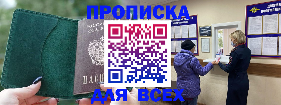 прописка для кредита в Алексеевке